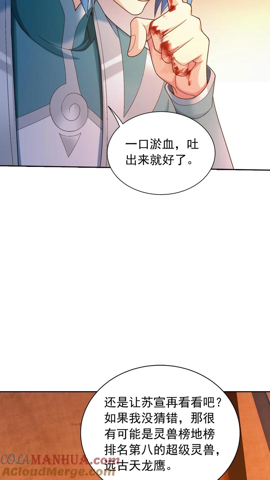 《斗破苍穹之大主宰》第549话 甜蜜喂药 第29页