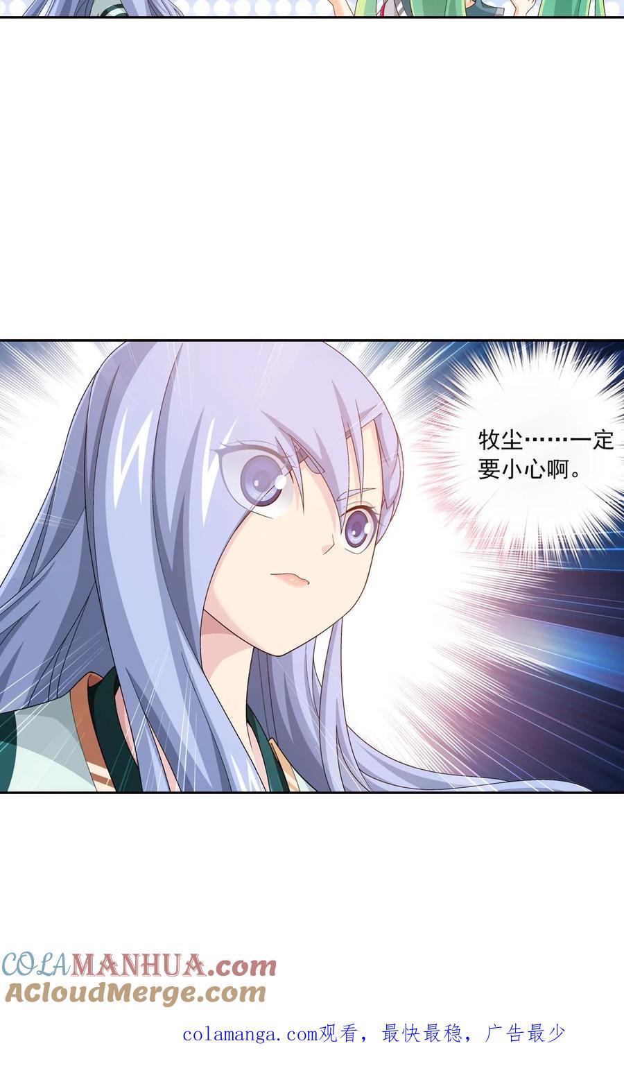 《斗破苍穹之大主宰》第551话 开启决战赛 第37页