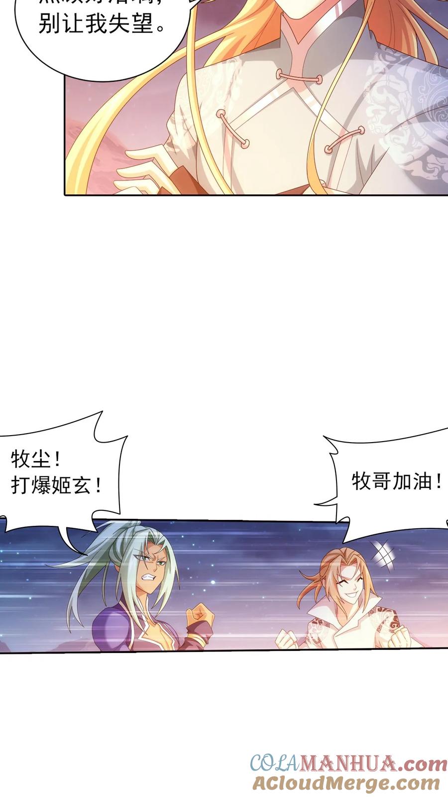 《斗破苍穹之大主宰》第551话 开启决战赛 第13页