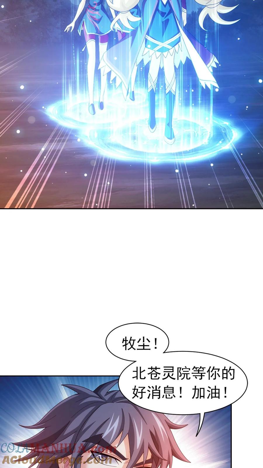 《斗破苍穹之大主宰》第551话 开启决战赛 第11页