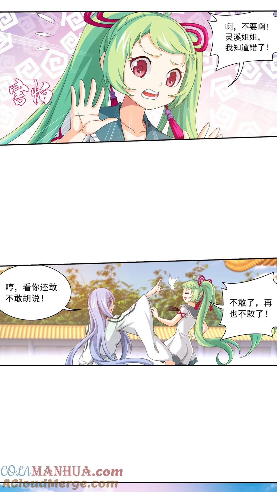 《斗破苍穹之大主宰》第551话 开启决战赛 第27页