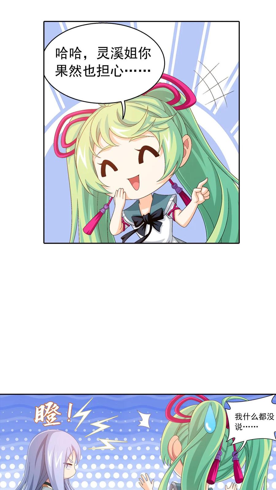 《斗破苍穹之大主宰》第551话 开启决战赛 第36页