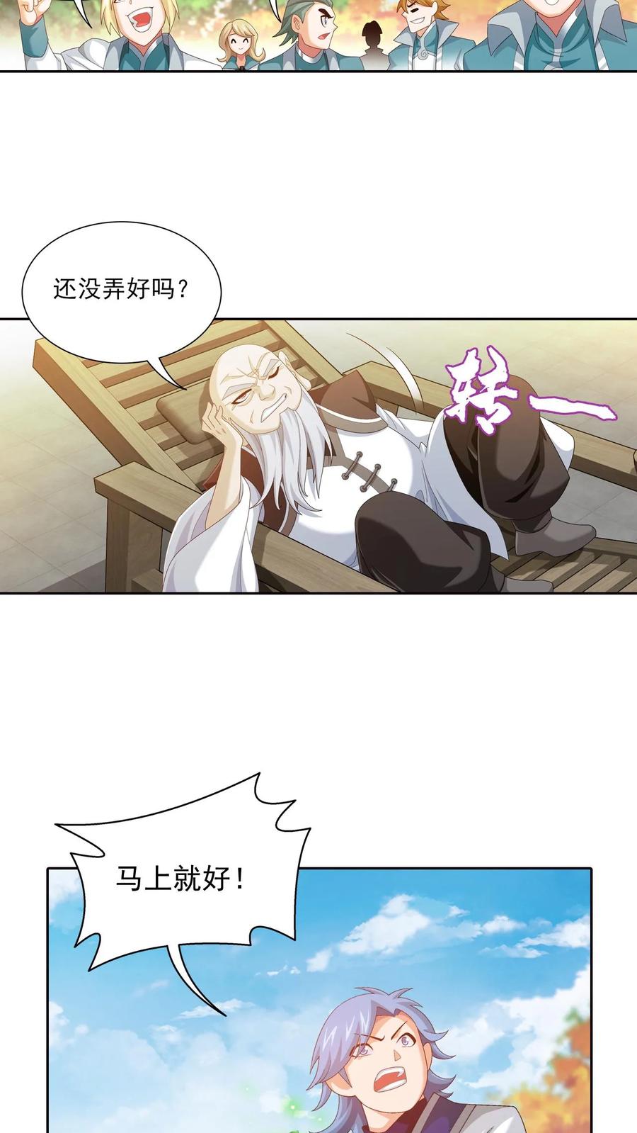 《斗破苍穹之大主宰》第551话 开启决战赛 第30页