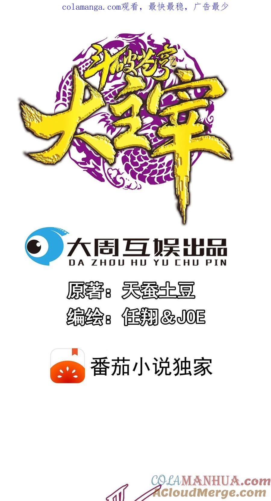 《斗破苍穹之大主宰》第551话 开启决战赛 第1页
