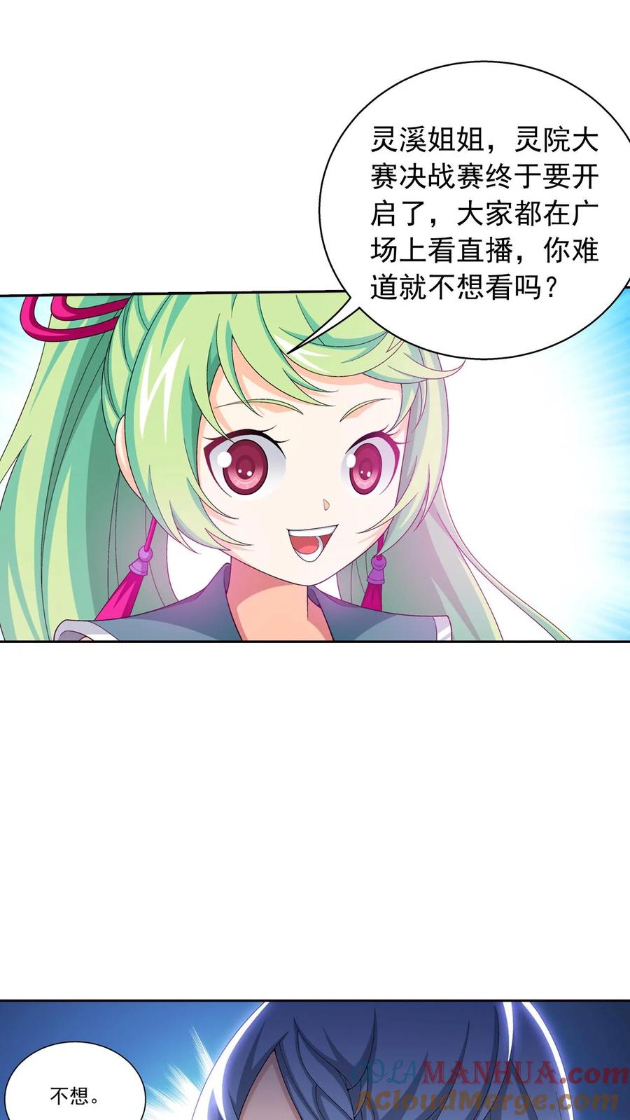 《斗破苍穹之大主宰》第551话 开启决战赛 第21页