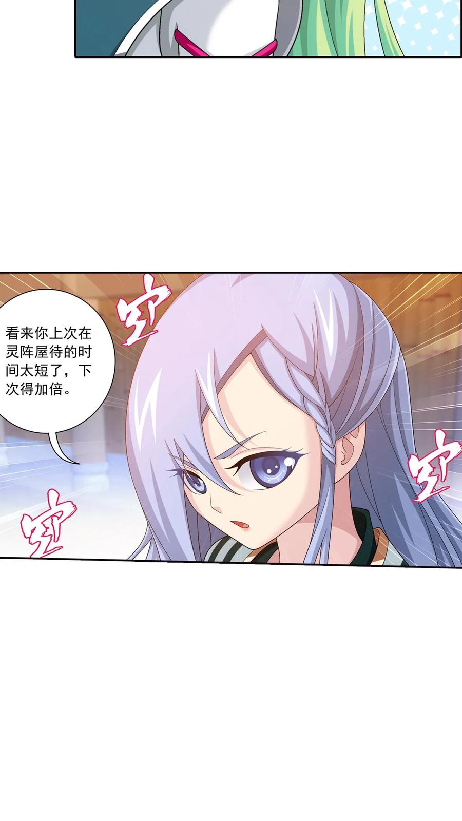 《斗破苍穹之大主宰》第551话 开启决战赛 第26页