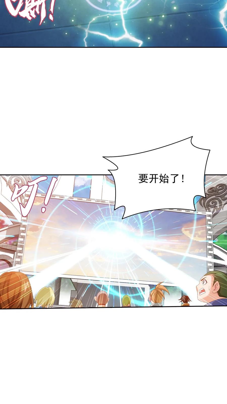 《斗破苍穹之大主宰》第551话 开启决战赛 第32页