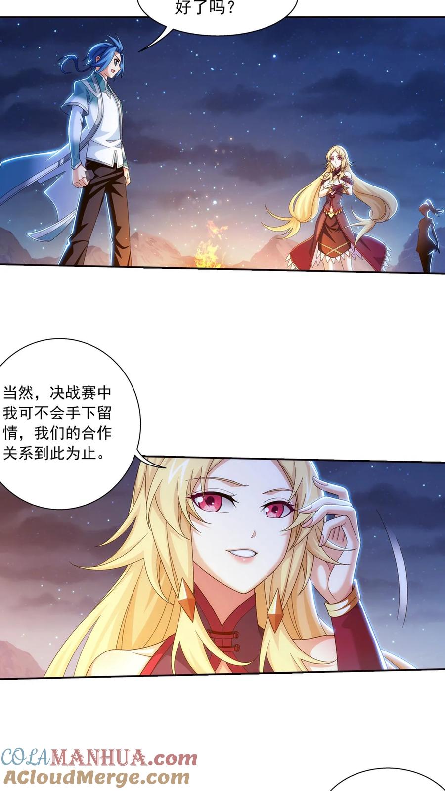《斗破苍穹之大主宰》第551话 开启决战赛 第5页