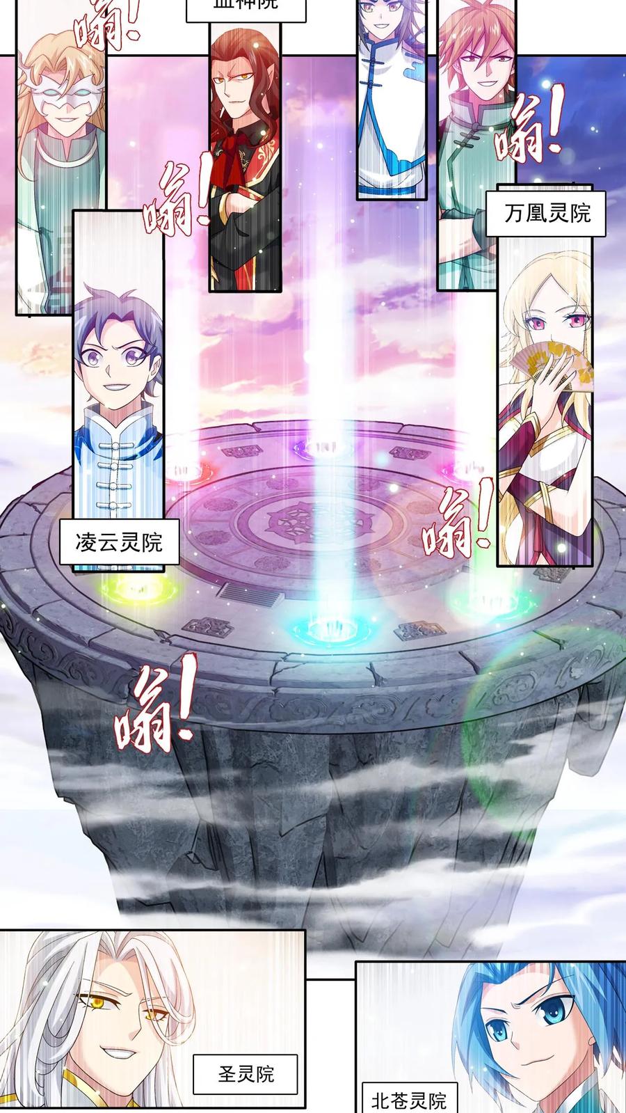 《斗破苍穹之大主宰》第551话 开启决战赛 第34页