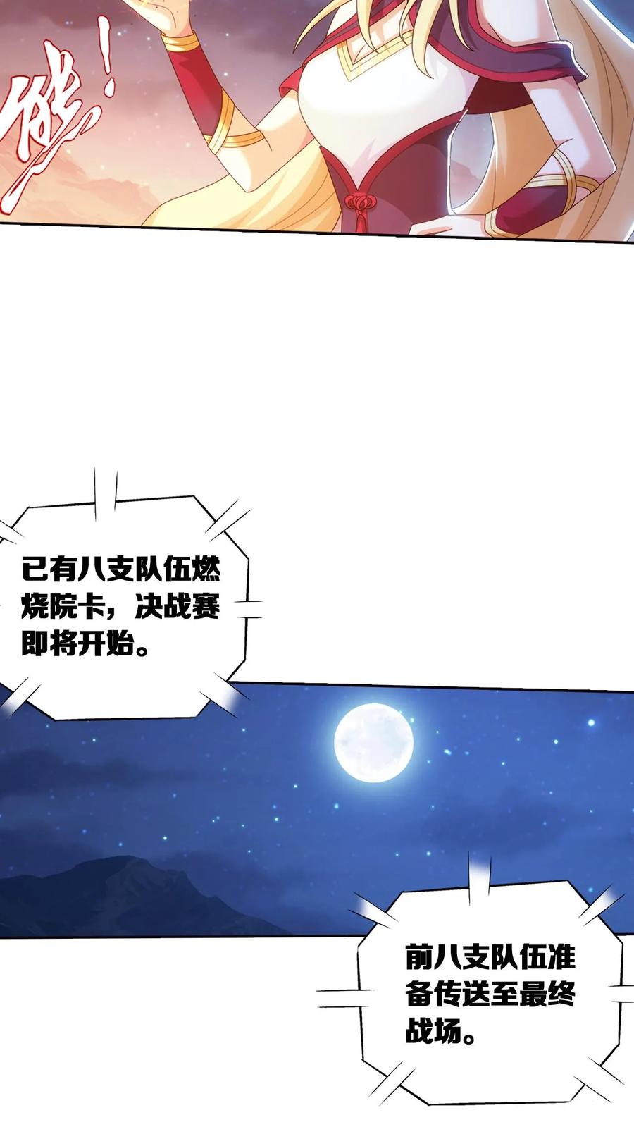 《斗破苍穹之大主宰》第551话 开启决战赛 第8页