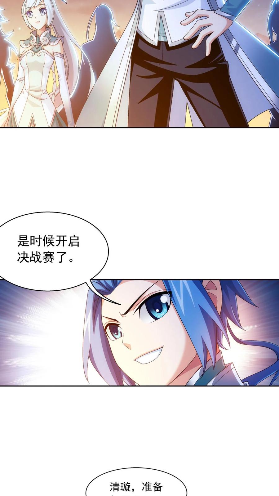 《斗破苍穹之大主宰》第551话 开启决战赛 第4页