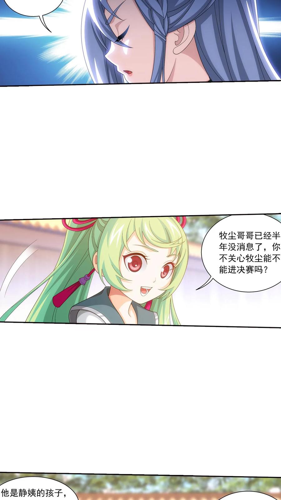 《斗破苍穹之大主宰》第551话 开启决战赛 第22页