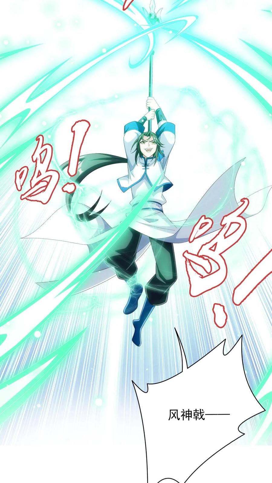 《斗破苍穹之大主宰》第553话 风灵族的力量 第16页
