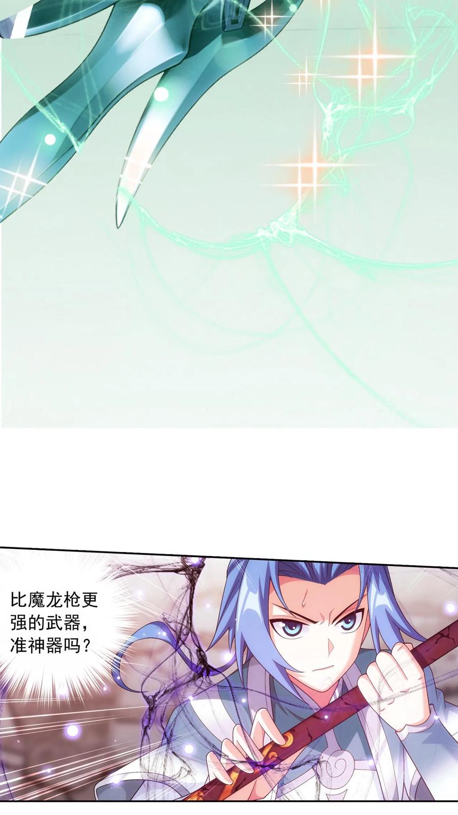 《斗破苍穹之大主宰》第553话 风灵族的力量 第14页