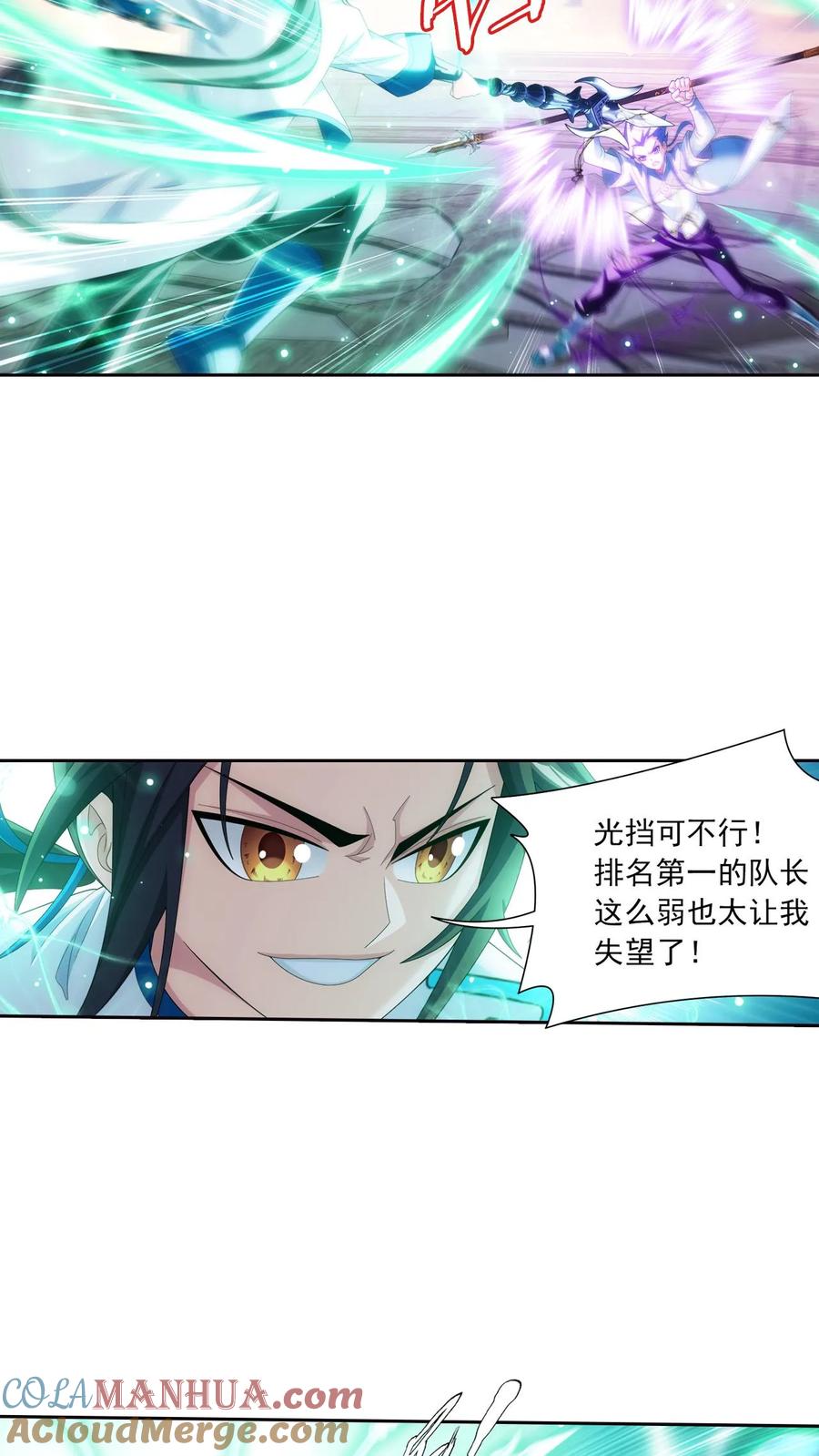 《斗破苍穹之大主宰》第553话 风灵族的力量 第3页