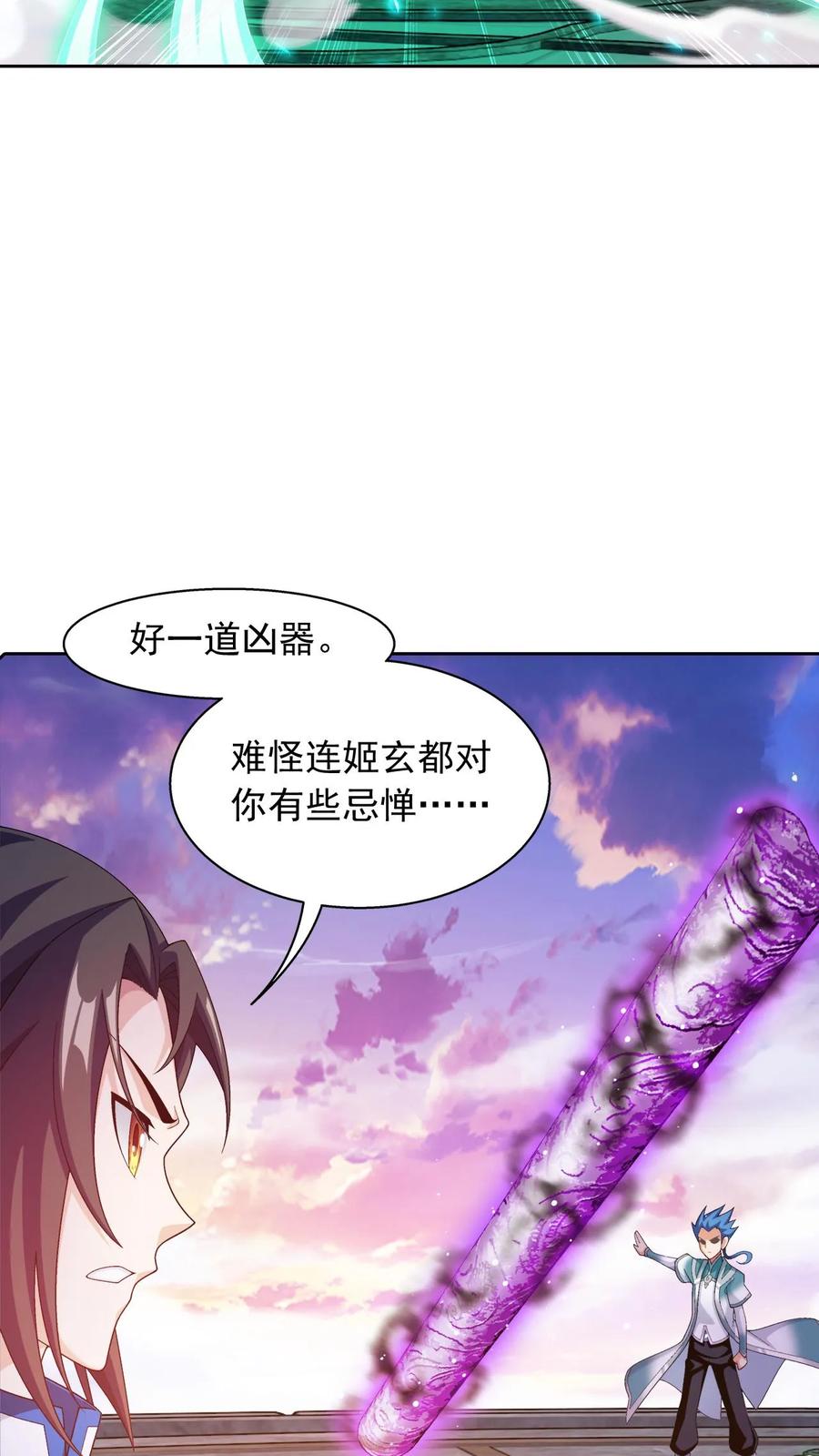 《斗破苍穹之大主宰》第553话 风灵族的力量 第30页