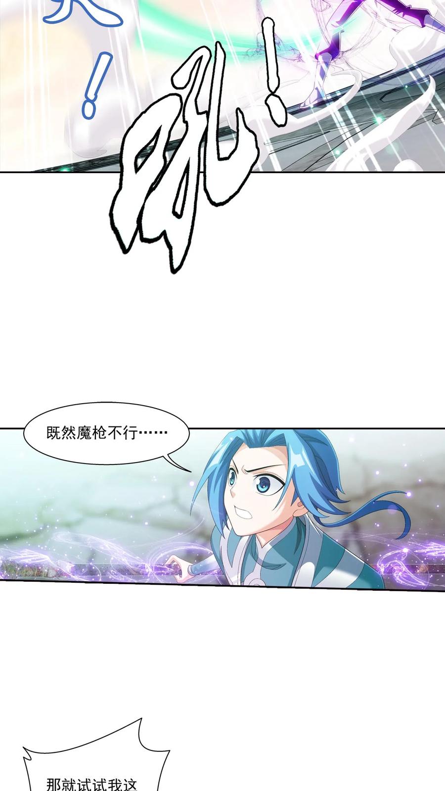 《斗破苍穹之大主宰》第553话 风灵族的力量 第18页