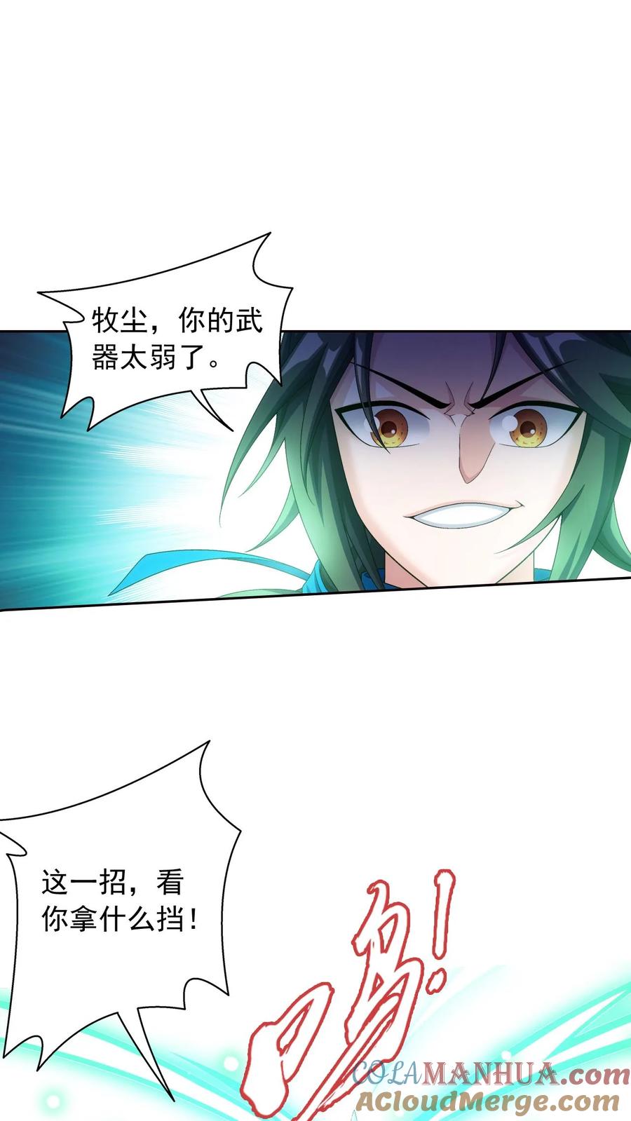 《斗破苍穹之大主宰》第553话 风灵族的力量 第15页