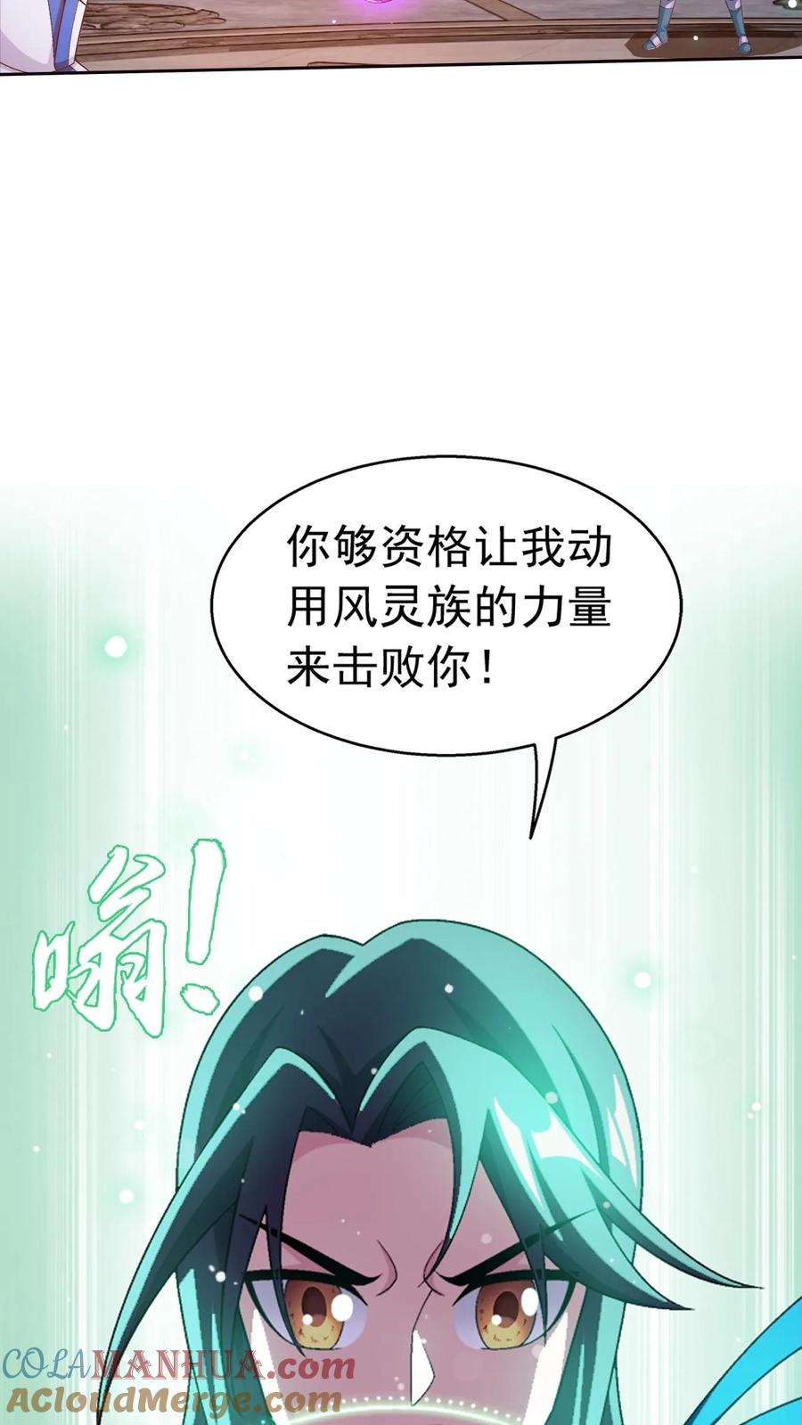 《斗破苍穹之大主宰》第553话 风灵族的力量 第31页