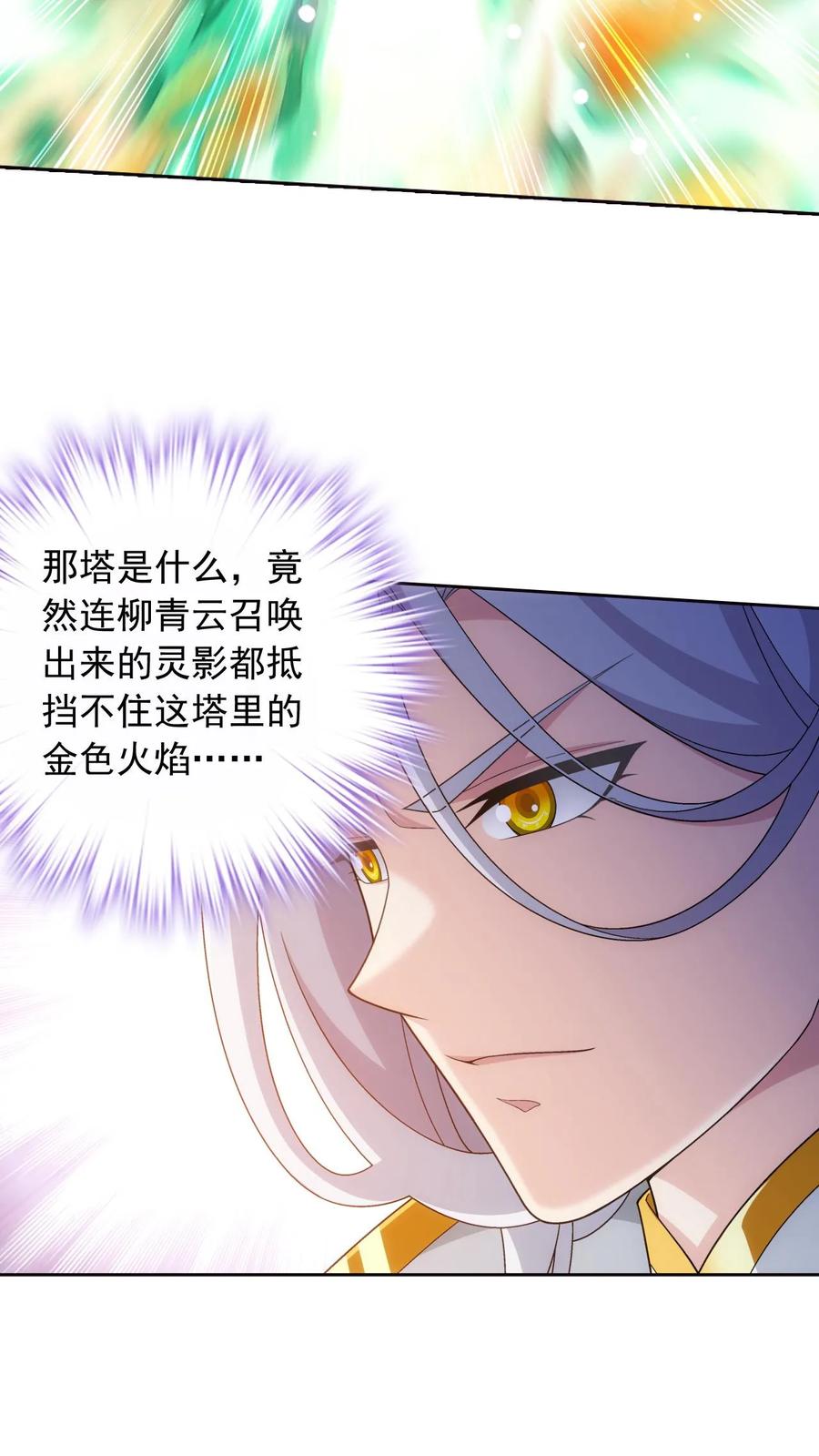 《斗破苍穹之大主宰》第554话 风祖之影 第32页
