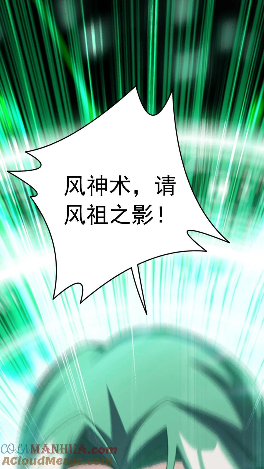 《斗破苍穹之大主宰》第554话 风祖之影 第7页