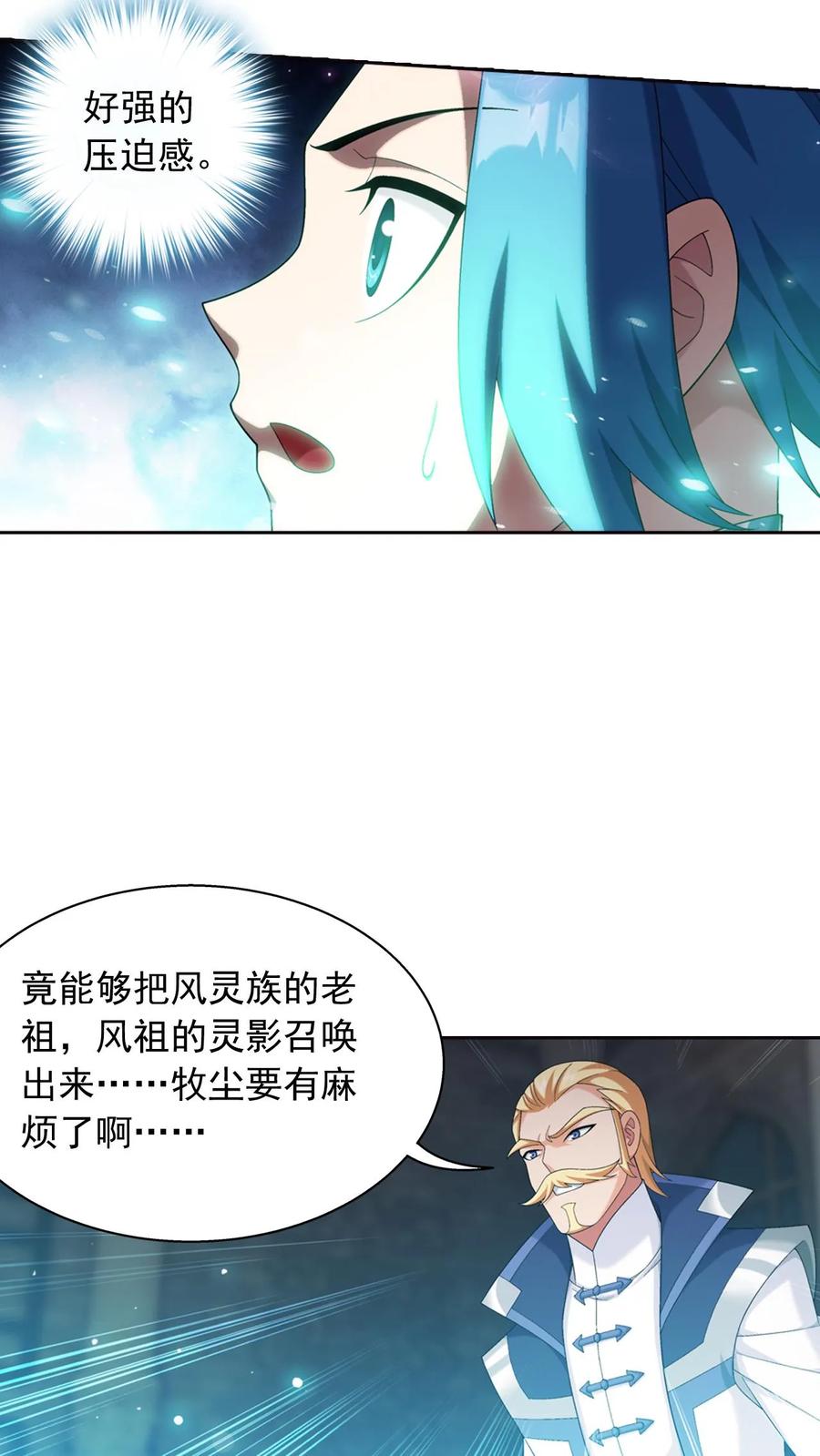 《斗破苍穹之大主宰》第554话 风祖之影 第12页
