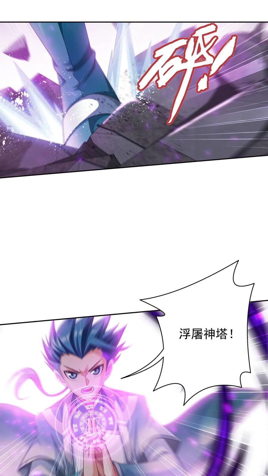 《斗破苍穹之大主宰》第554话 风祖之影 第18页