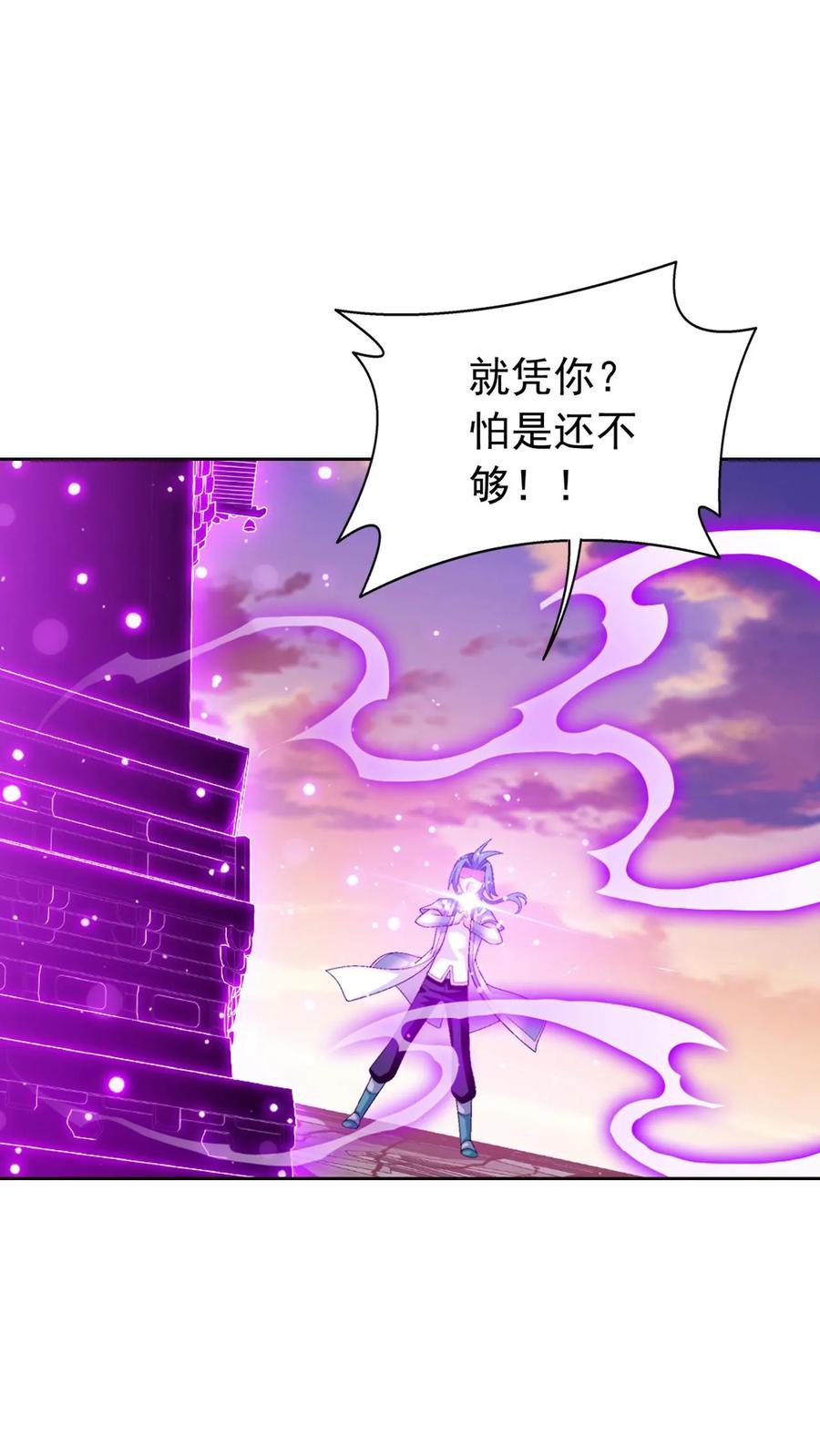 《斗破苍穹之大主宰》第554话 风祖之影 第26页