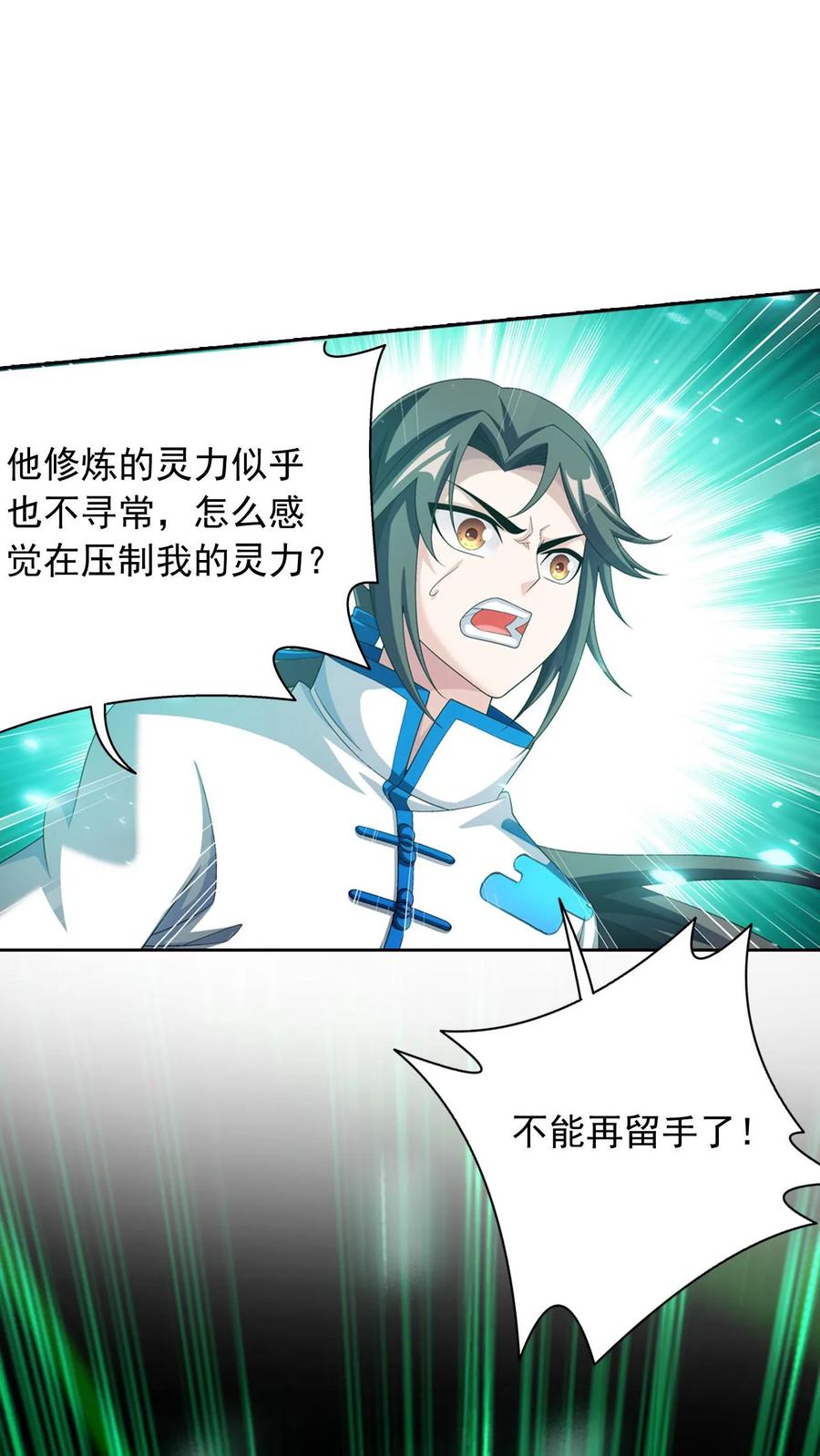 《斗破苍穹之大主宰》第554话 风祖之影 第6页
