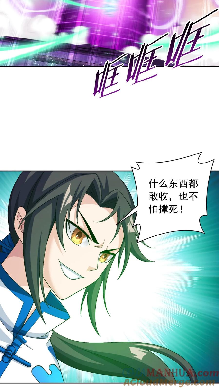 《斗破苍穹之大主宰》第554话 风祖之影 第25页