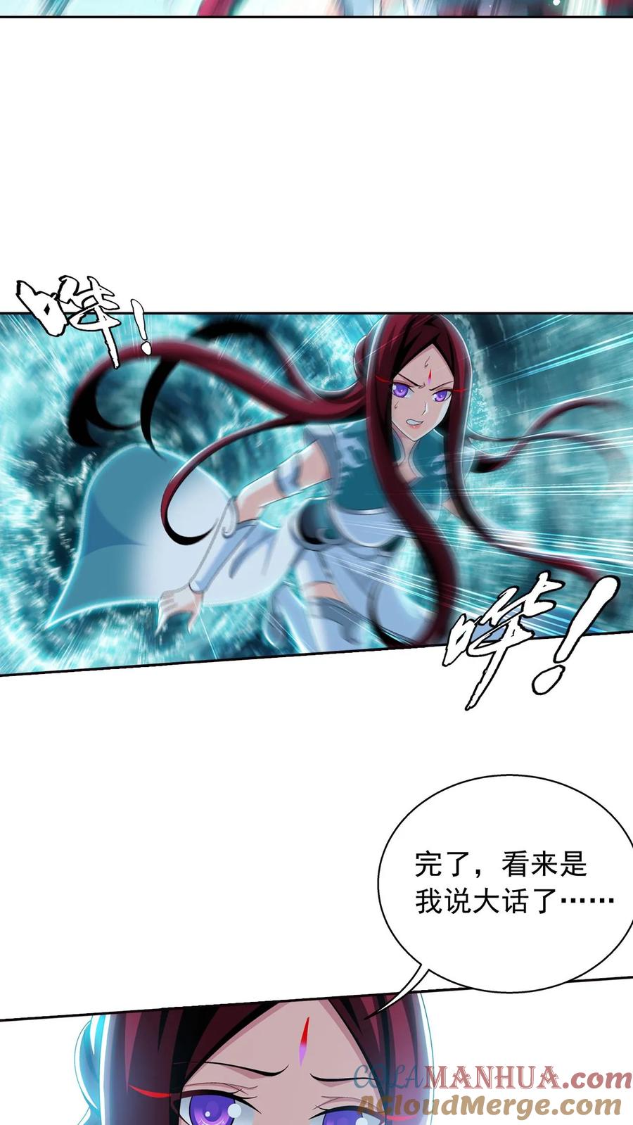 《斗破苍穹之大主宰》第557话 跌落灵海旋涡 第13页