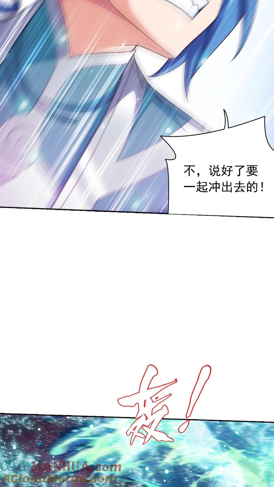 《斗破苍穹之大主宰》第557话 跌落灵海旋涡 第21页