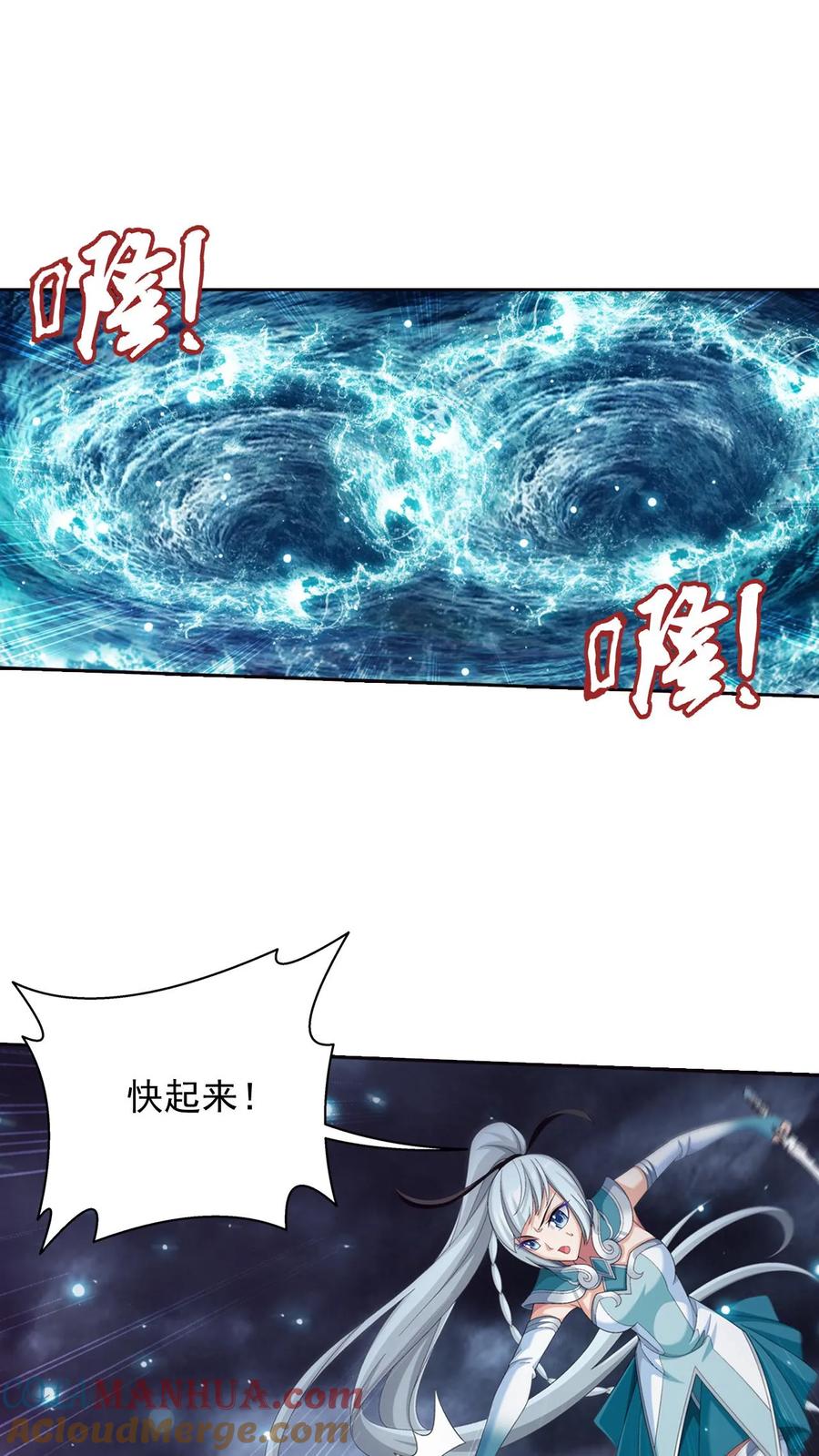 《斗破苍穹之大主宰》第557话 跌落灵海旋涡 第27页