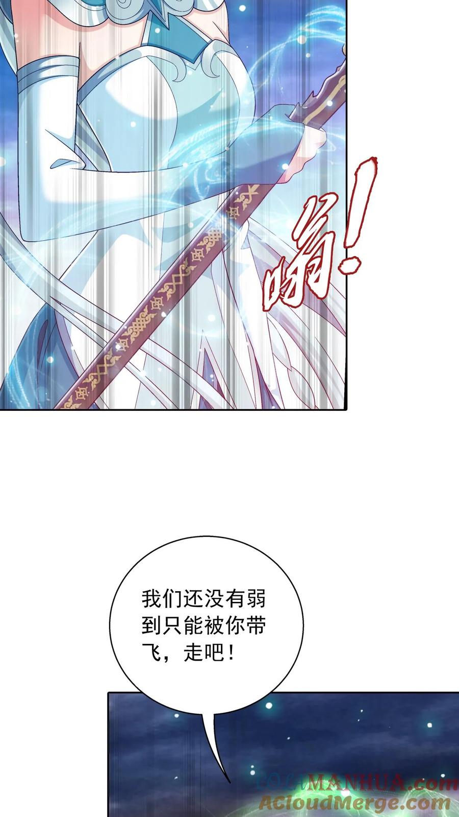 《斗破苍穹之大主宰》第557话 跌落灵海旋涡 第3页