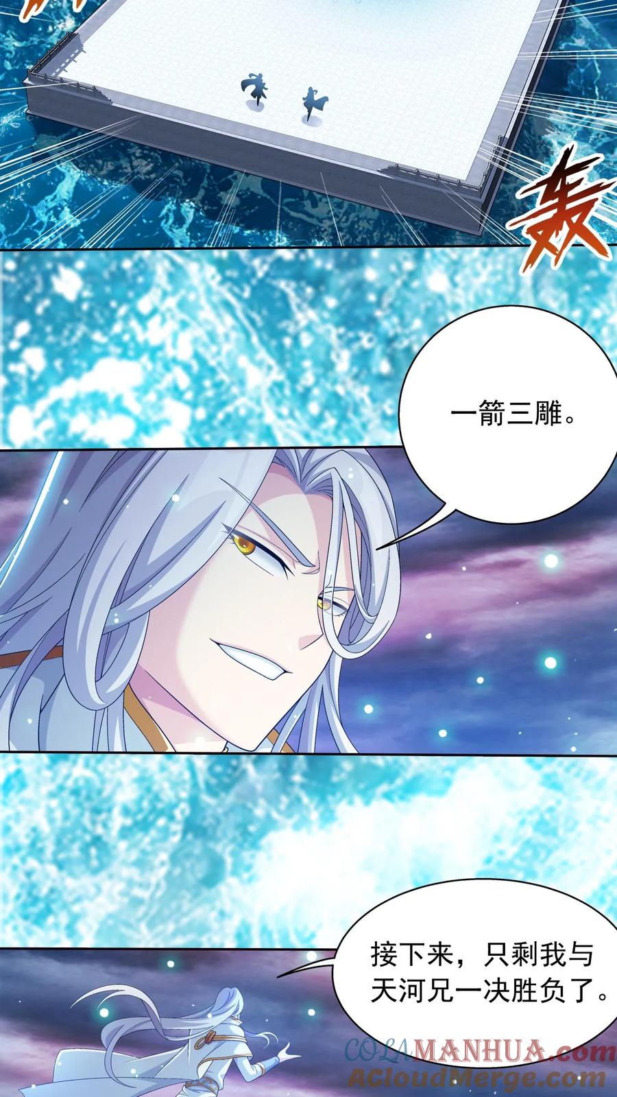 《斗破苍穹之大主宰》第559话 逃出灵海 第15页