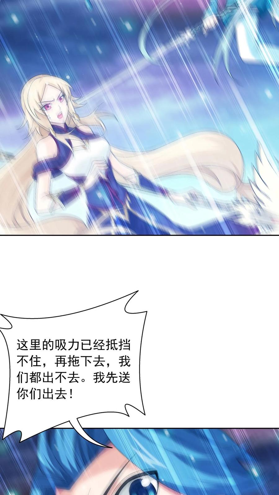 《斗破苍穹之大主宰》第559话 逃出灵海 第4页