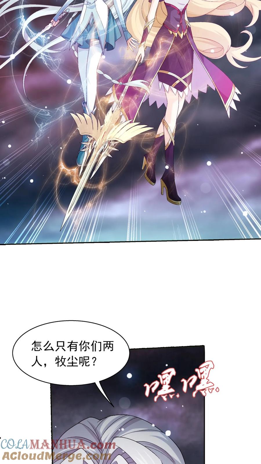 《斗破苍穹之大主宰》第559话 逃出灵海 第23页