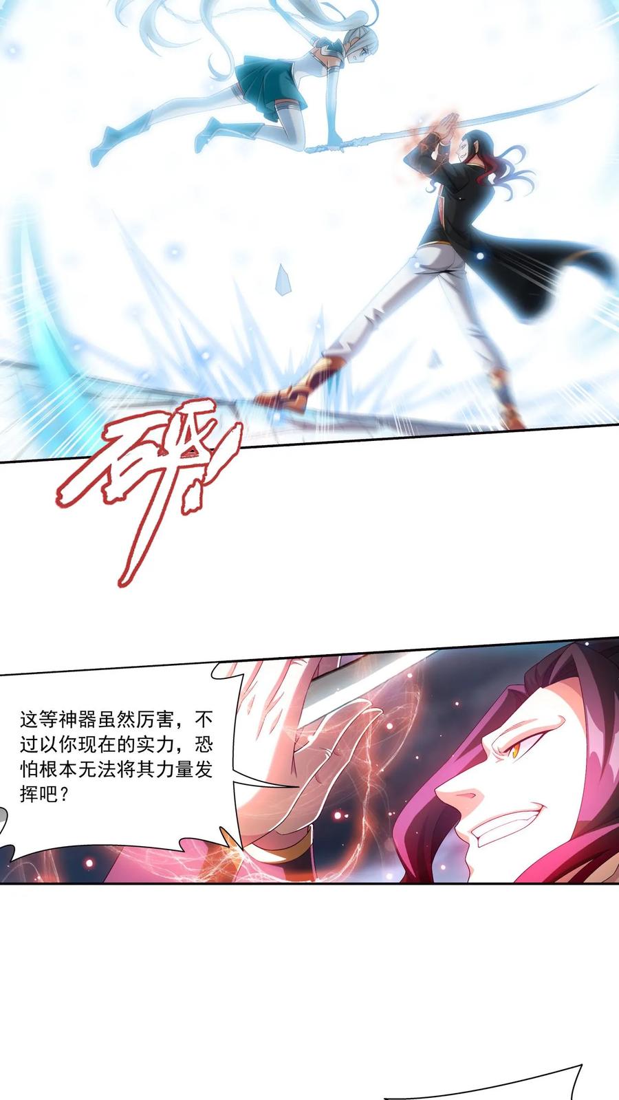《斗破苍穹之大主宰》第559话 逃出灵海 第30页