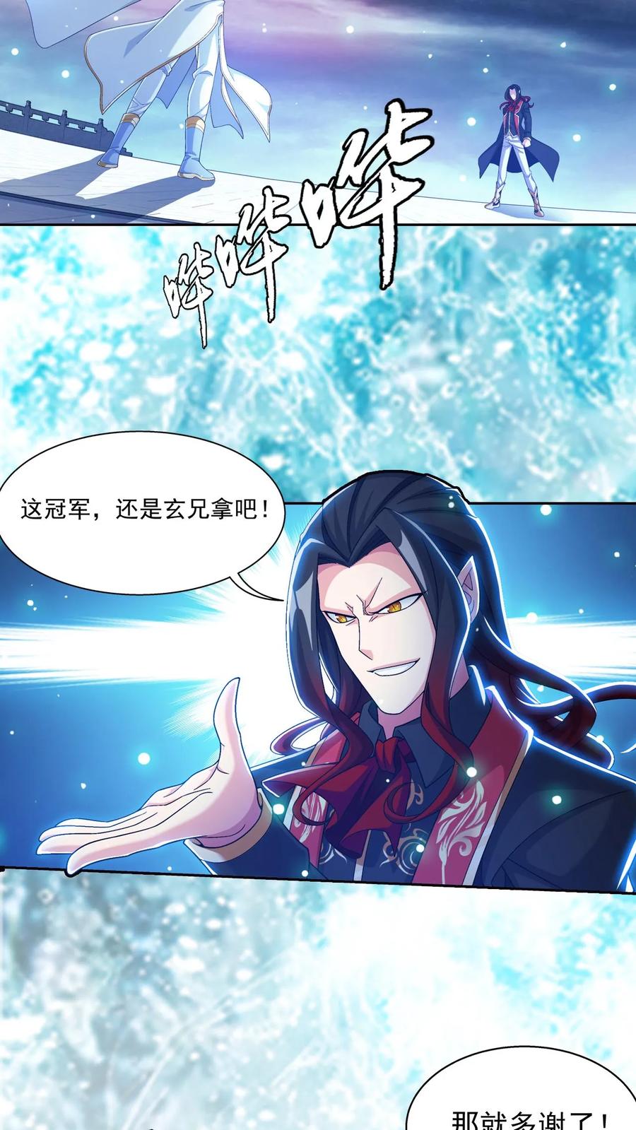 《斗破苍穹之大主宰》第559话 逃出灵海 第16页