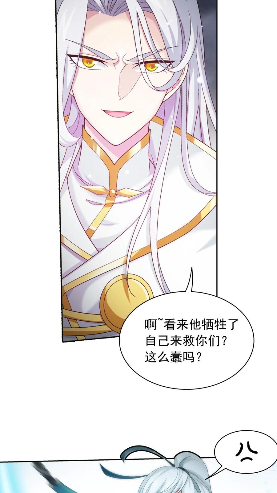 《斗破苍穹之大主宰》第559话 逃出灵海 第24页