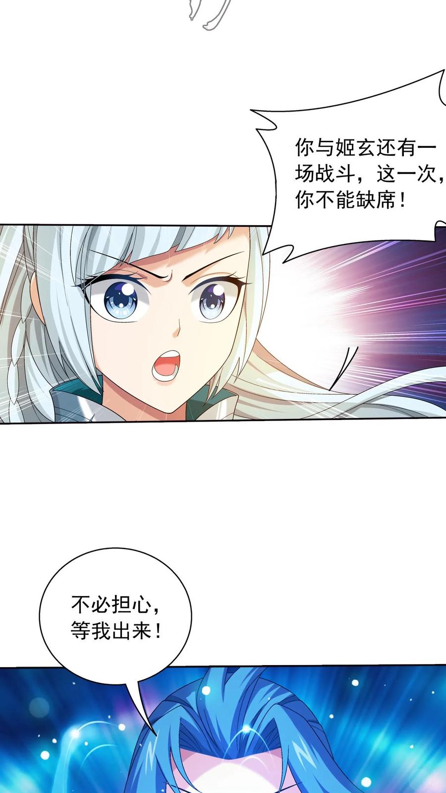 《斗破苍穹之大主宰》第559话 逃出灵海 第6页
