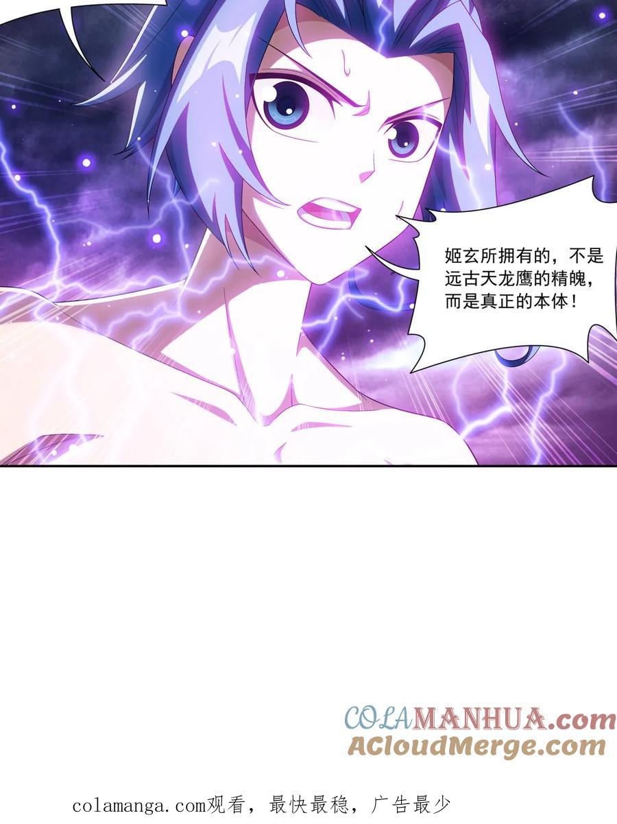 《斗破苍穹之大主宰》第567话 天龙鹰本尊 第35页