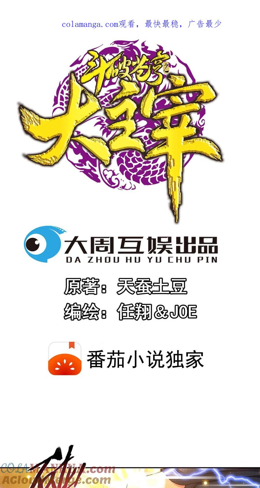 《斗破苍穹之大主宰》第567话 天龙鹰本尊 第1页