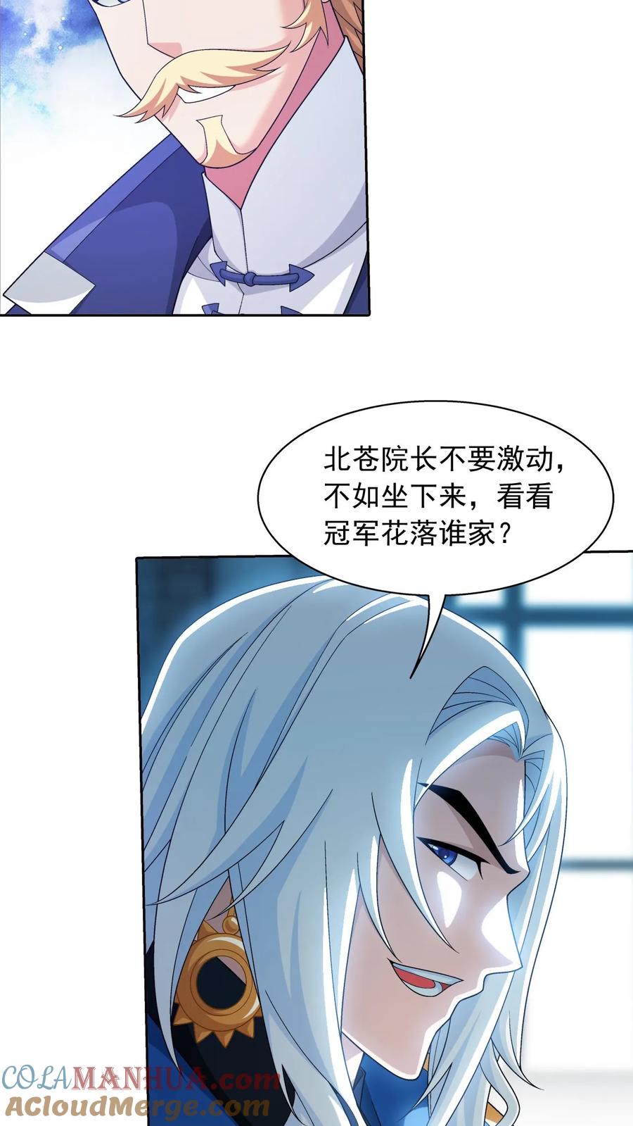 《斗破苍穹之大主宰》第567话 天龙鹰本尊 第29页