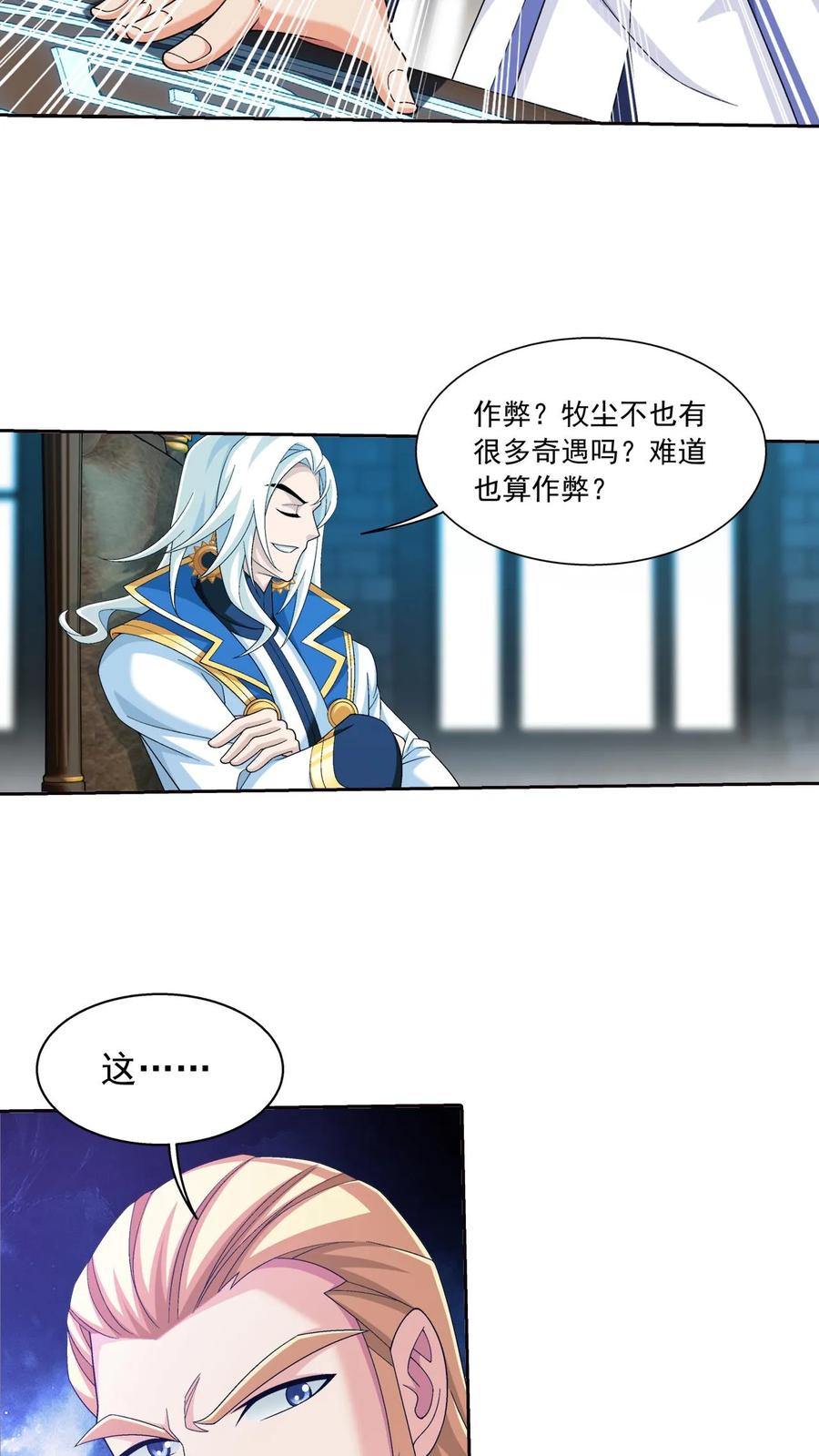 《斗破苍穹之大主宰》第567话 天龙鹰本尊 第28页