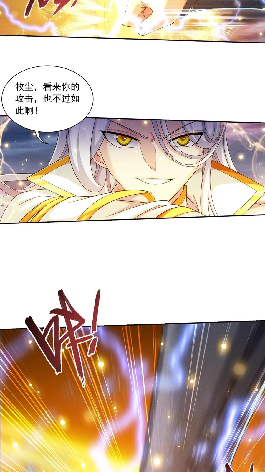 《斗破苍穹之大主宰》第567话 天龙鹰本尊 第2页