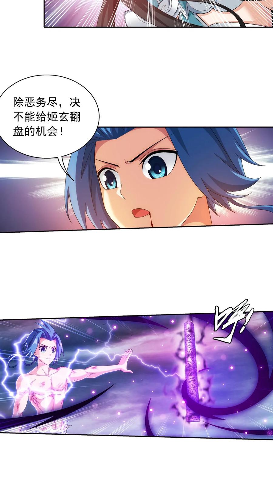 《斗破苍穹之大主宰》第567话 天龙鹰本尊 第14页