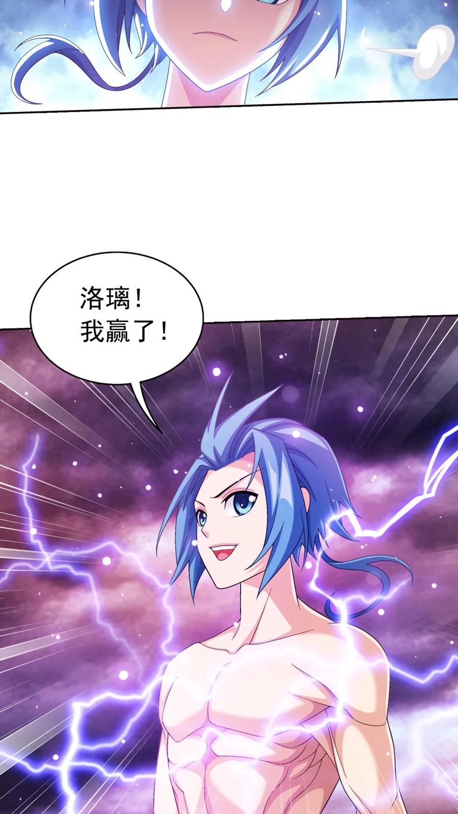 《斗破苍穹之大主宰》第567话 天龙鹰本尊 第18页