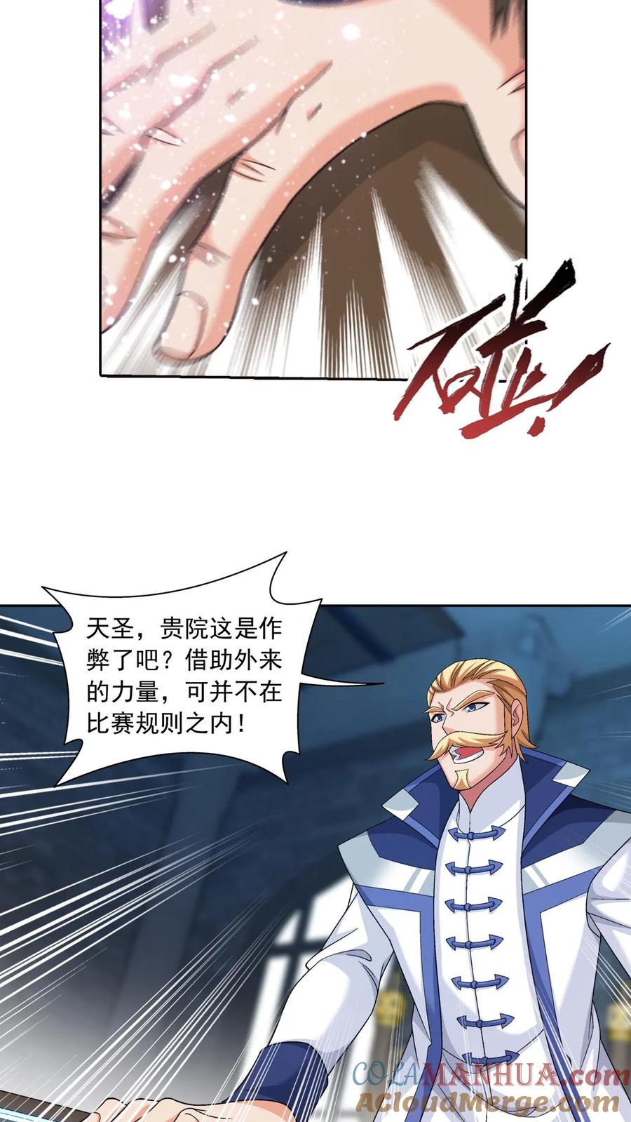 《斗破苍穹之大主宰》第567话 天龙鹰本尊 第27页