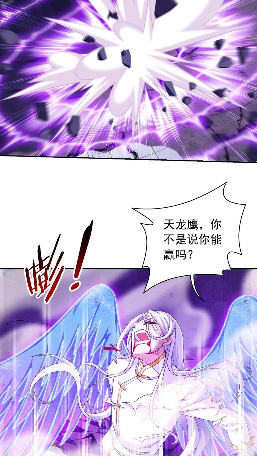 《斗破苍穹之大主宰》第570话 最后的底牌 第24页